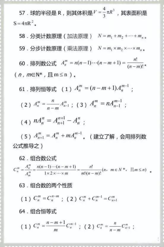 冲刺|2021高考数学冲刺：高中数学99个高频考点及公式