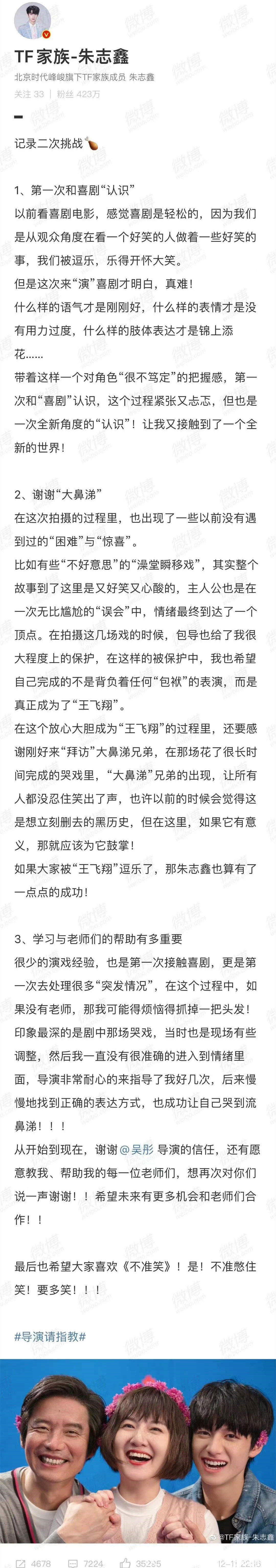 被李诚儒狂赞后,朱志鑫扬眉吐气,没有给师兄马嘉祺和丁程鑫丢脸