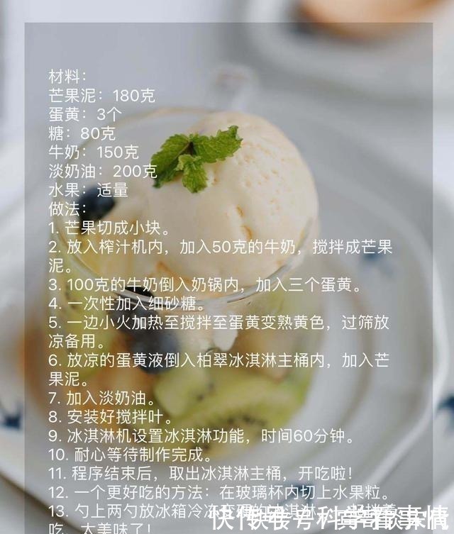 6款超好吃的自制冰淇淋合集,让你畅享整个夏天不重样