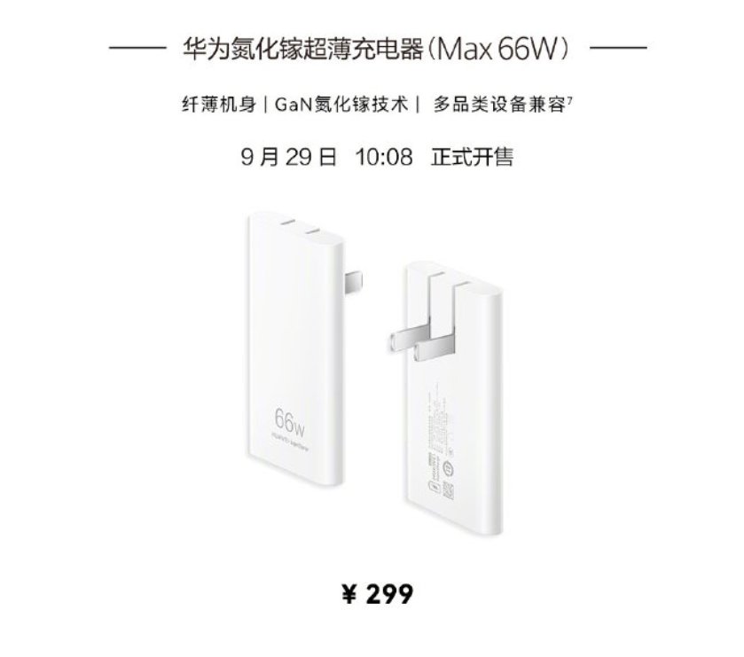 华为|华为66W氮化镓超薄充电器开售或遭延期：卡片大小仅10.5毫米厚