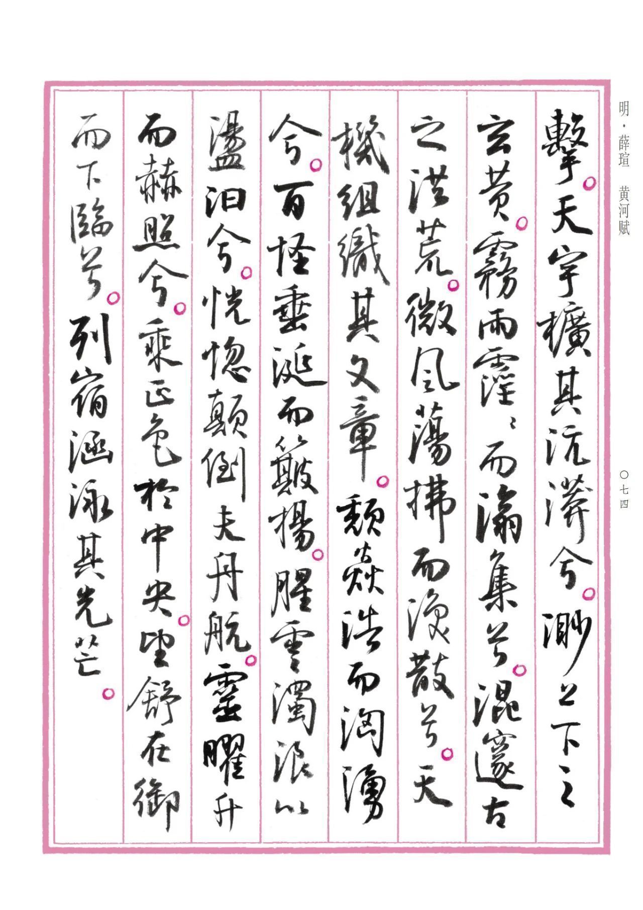 字帖&孙晓云行书版《中国赋》重磅发布,晋唐神韵,明清意趣,自成一体