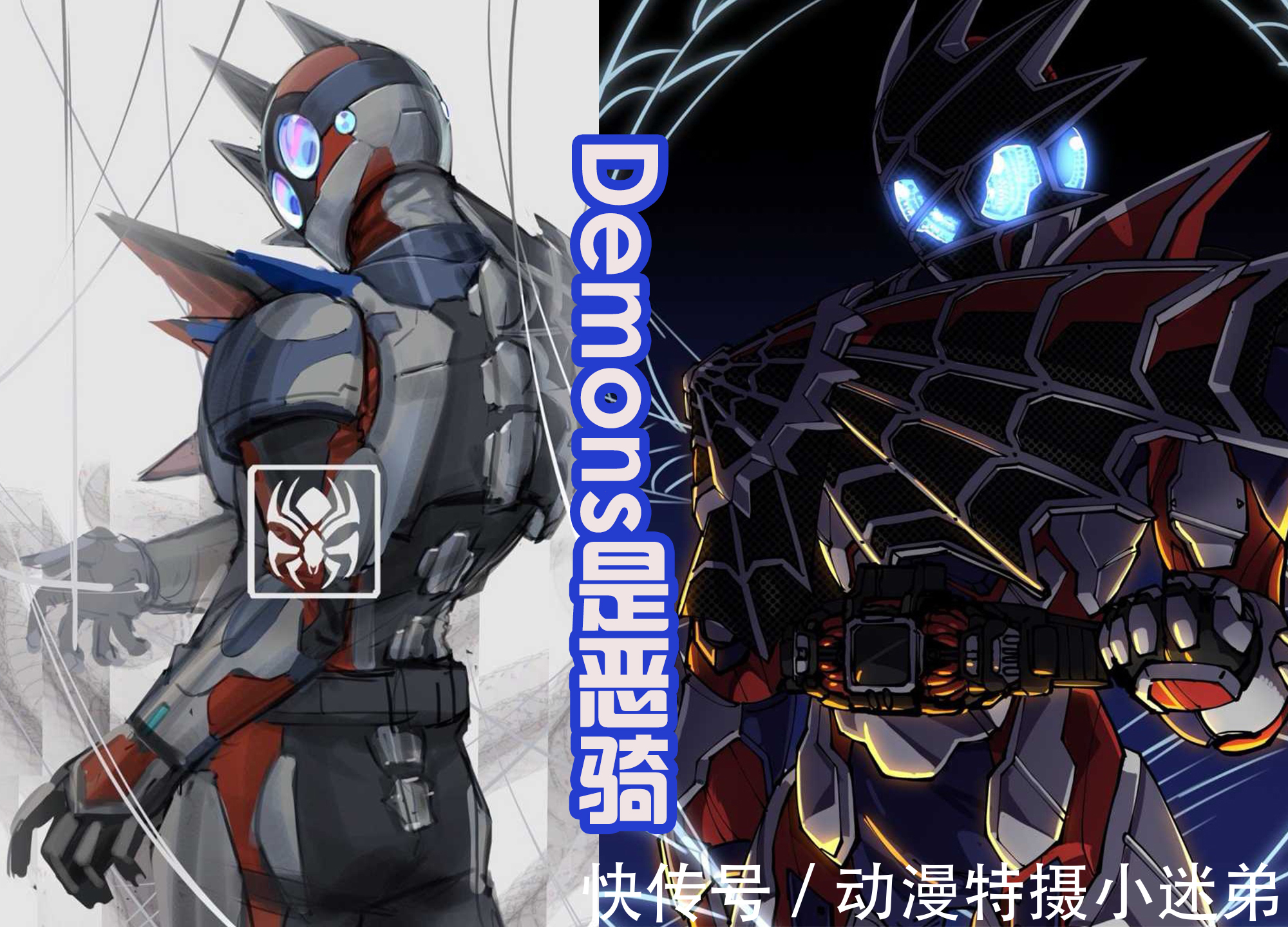 enm|狩崎变身成假面骑士,Demons原设定是恶骑,妹妹才是三骑