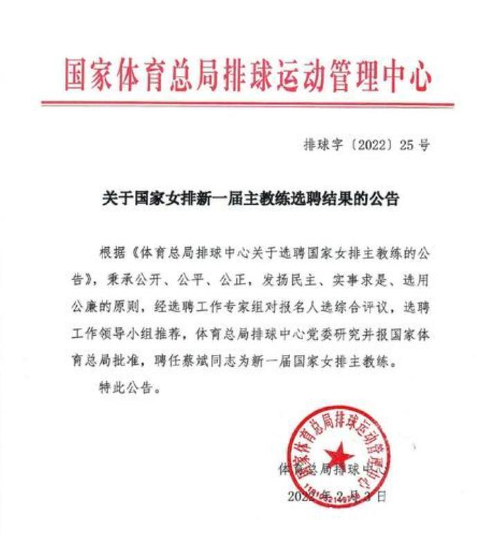 倪非凡|最新消息!蔡斌出任中国女排国家队主教练!郎平完全退休了!