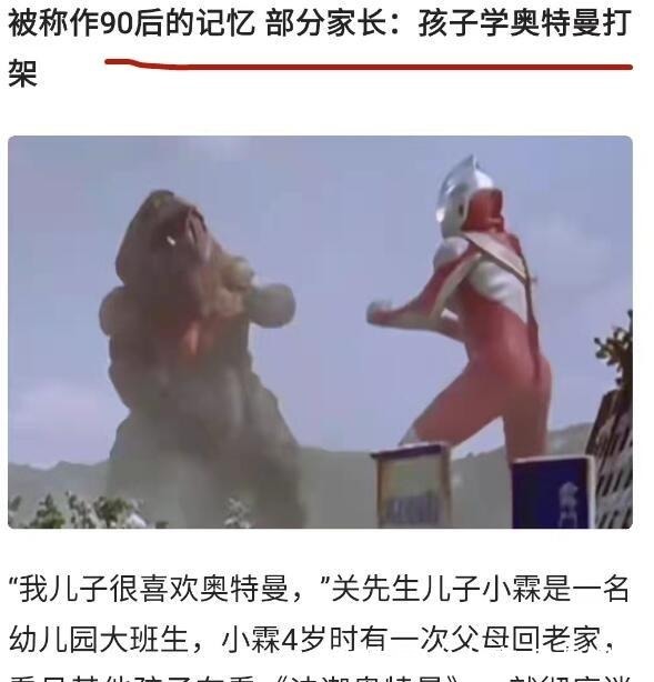 下架|迪迦奥特曼下架的原因找到了!部分家人认为,孩子会跟着学打架