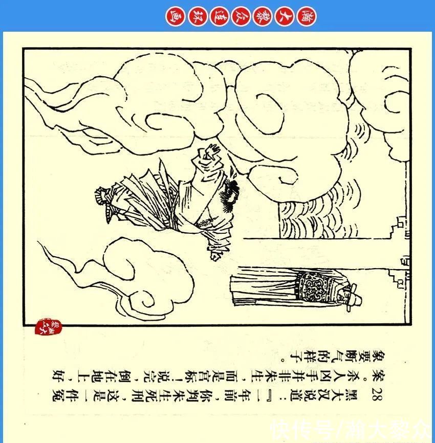  绘画|瀚大黎众｜川版连环画《聊斋故事》24《阳谷朱生》欧治渝绘画