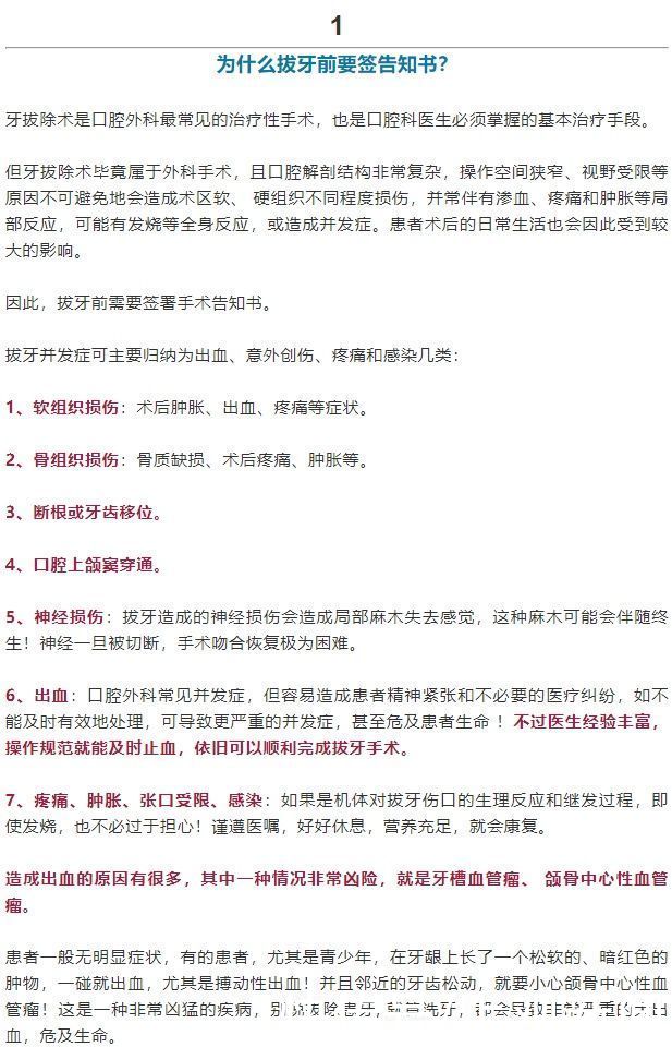 事项|5岁女童拔牙,大出血脑死亡!拔牙前,这些事项一定要知道