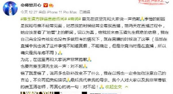 辟谣 费玉清患癌症危在旦夕？经纪团队辟谣，爆料者道歉