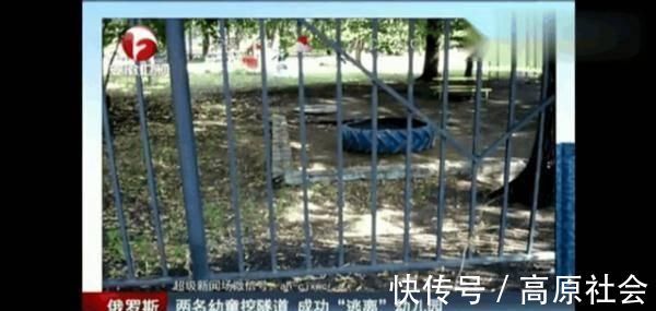 女童|两名五岁幼童挖隧道,成功“逃离”幼儿园,网友地道战后继有人