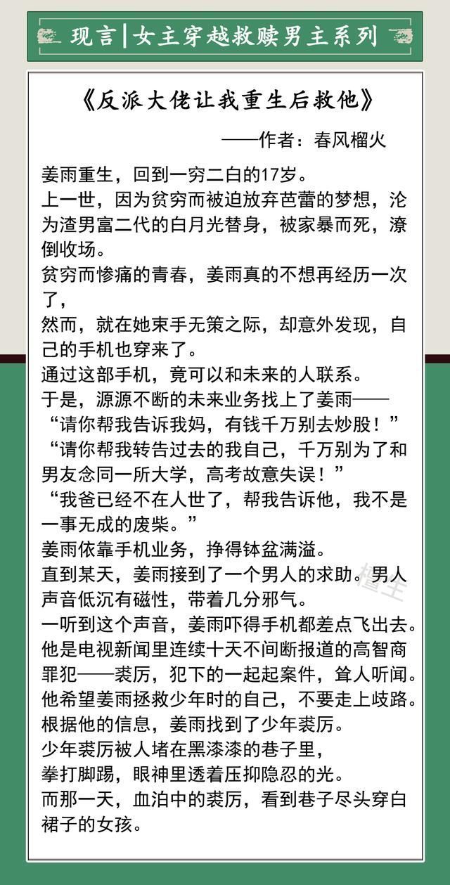 男主！女主穿越救赎男主系列文推荐，她满怀信念，只为将他从地狱拽回