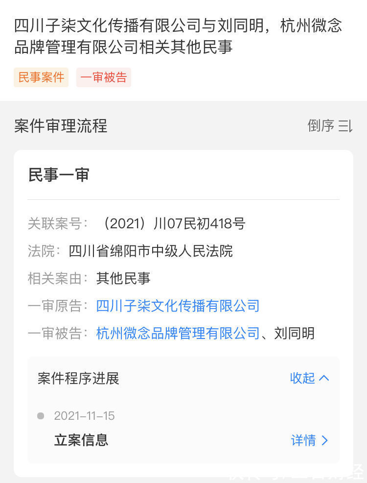 刘同明|李子柒公司再次起诉杭州微念