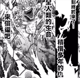 怪人|《一拳超人》原作版119话 埼玉vs残酷龙 甜心假面招募埼玉!?