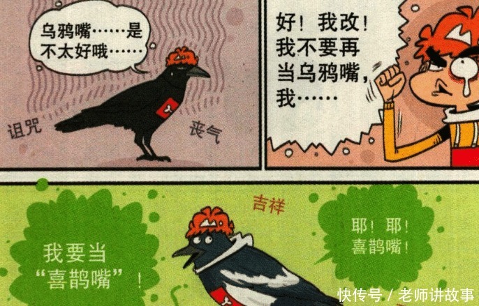 喜鹊|衰漫画阿衰喝下蜂蜜变“喜鹊嘴”事实证明只是自欺欺人而已！