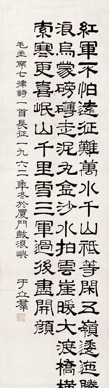 郭沫若妻子于立群书法:精研碑帖,专擅隶书,字体清秀,功底非凡