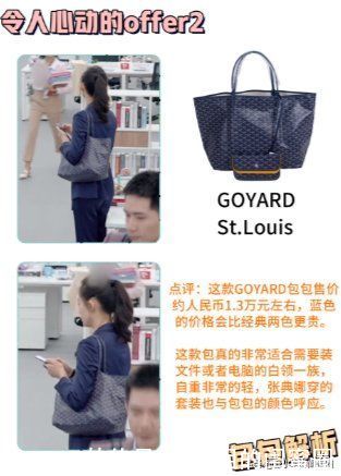 职场通勤包指南丨跟着《令人心动的offer2》学面试包包搭配