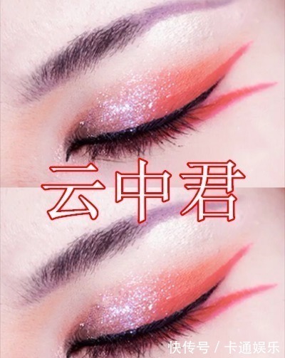 信爷|王者眼妆能有多像?瑶VS李白VS杨玉环,被云中君美哭了!
