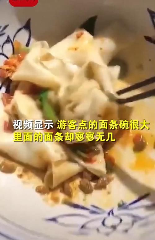 你以为你买了一碗面？不！是4根 白鹿原景区致歉：商铺份量不足，停业整顿！