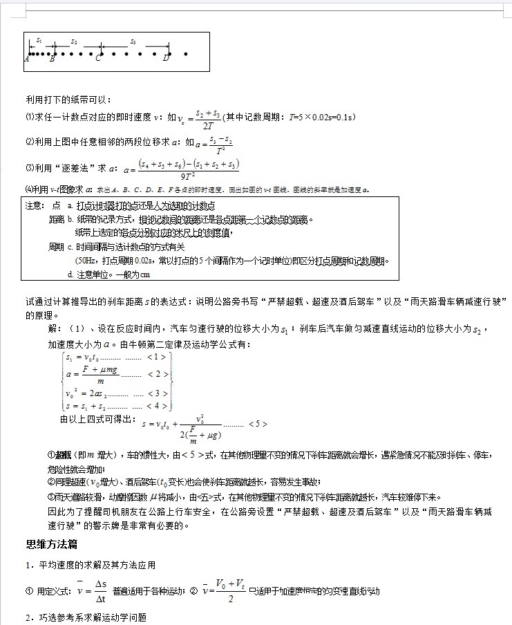 超详细的高中物理知识点总结（完整版），高一到高三均适用！