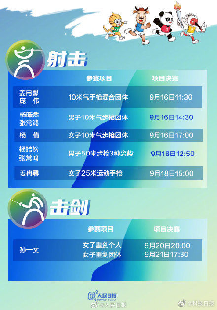 全运会|这份全运会赛程，美滴很！