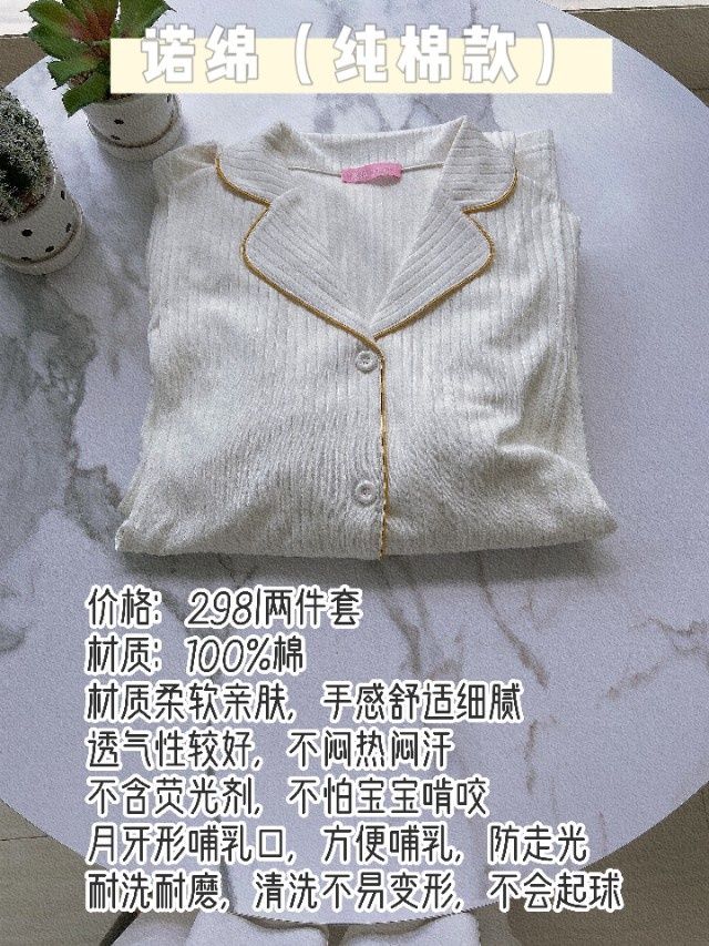 面料|秋天该穿什么样的月子服？