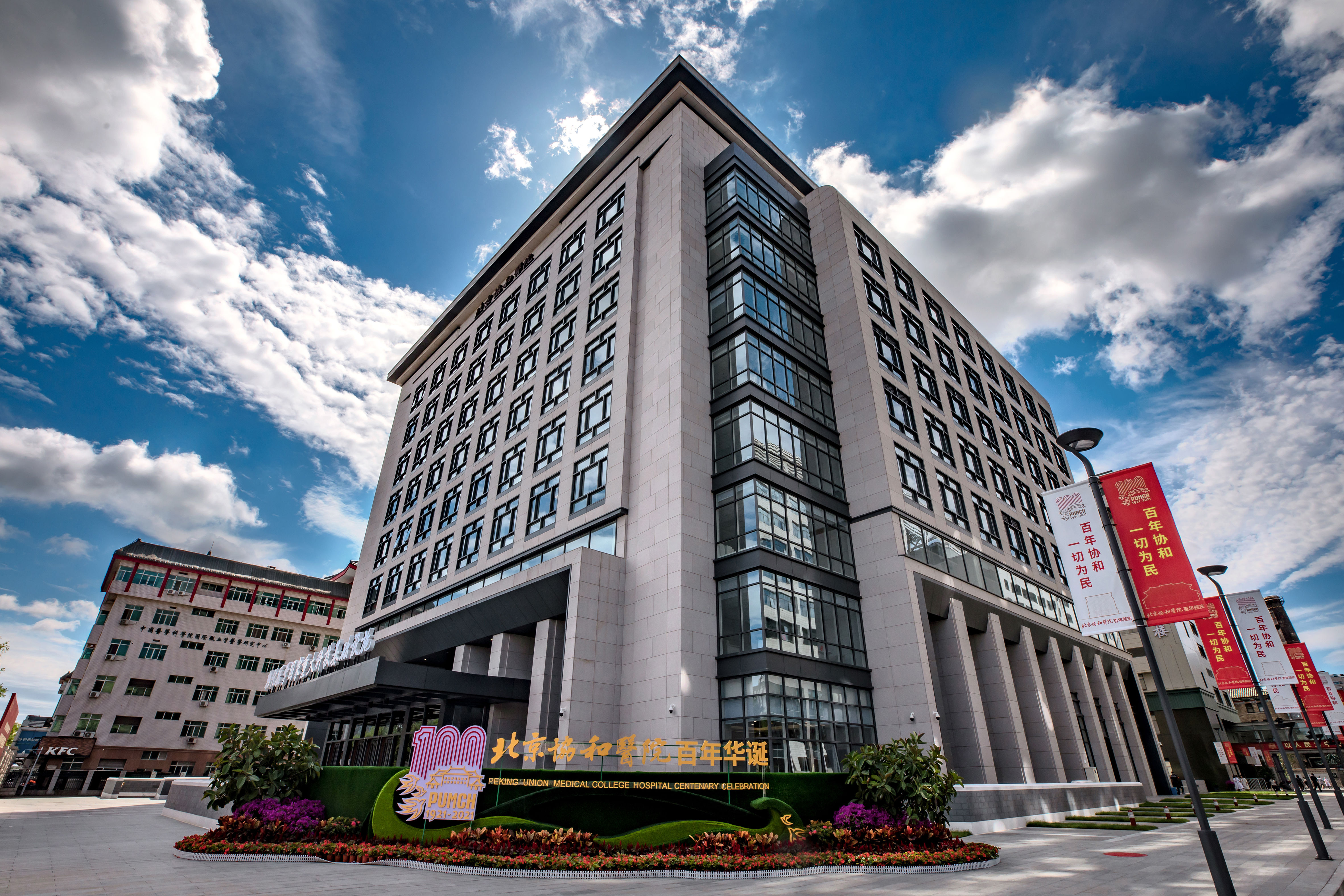 大医为民——协和百年的历史跨越|新华全媒+| 北京协和医院