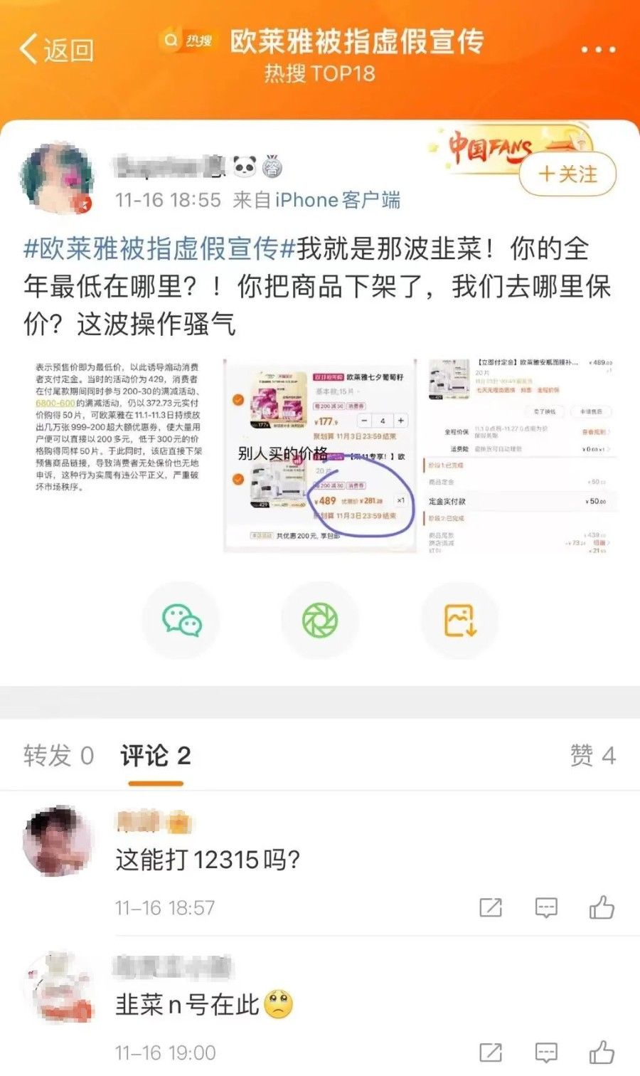 李佳琦|消费者集体投诉！欧莱雅紧急回应