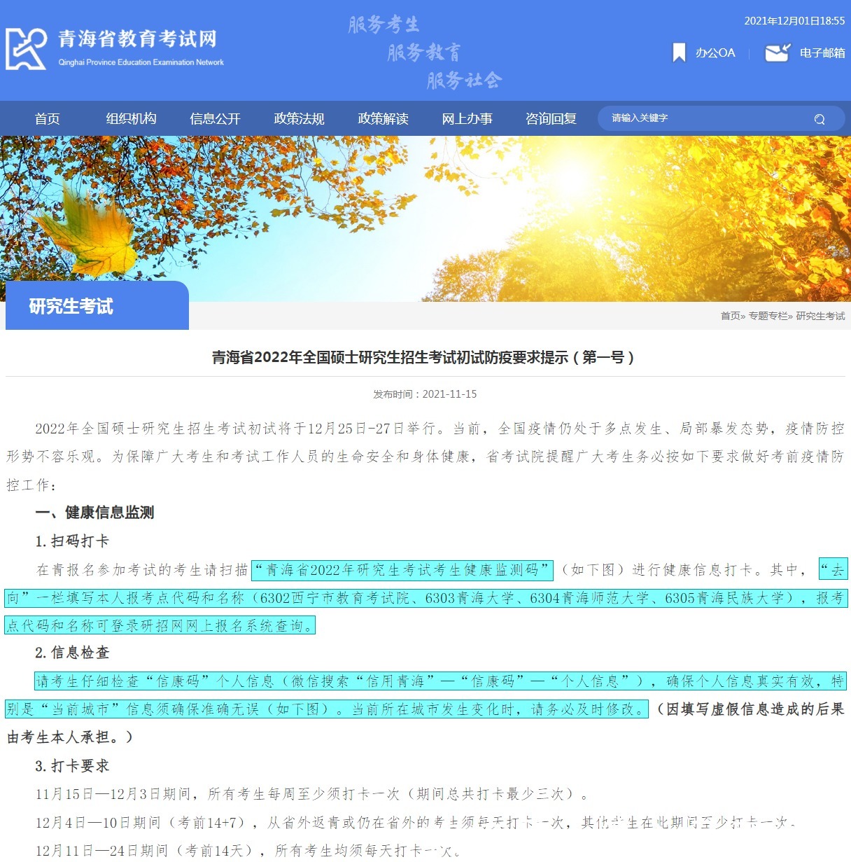 sks|【最新】2022考研防疫要求发布！你需要14天健康打卡和48小时核酸检测吗？