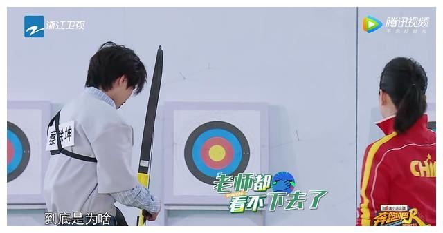 奔跑吧:射箭比赛,成毅“迷之自信”尴尬,蔡徐坤靠努力笑到最后