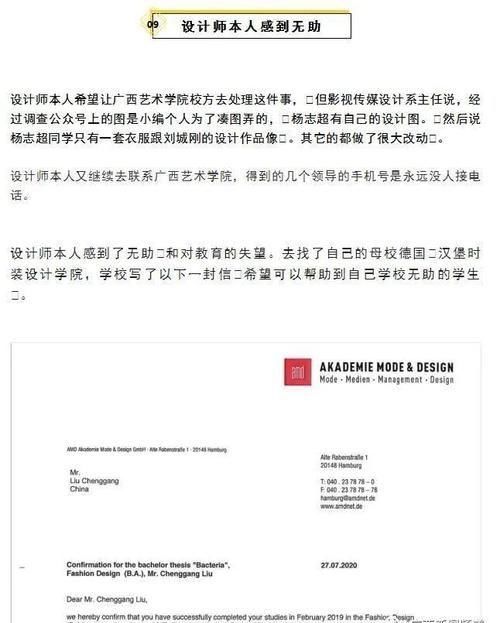 查核|广艺一优秀研究生毕业设计涉嫌抄袭遭网贴举报,校方回应已启动查核