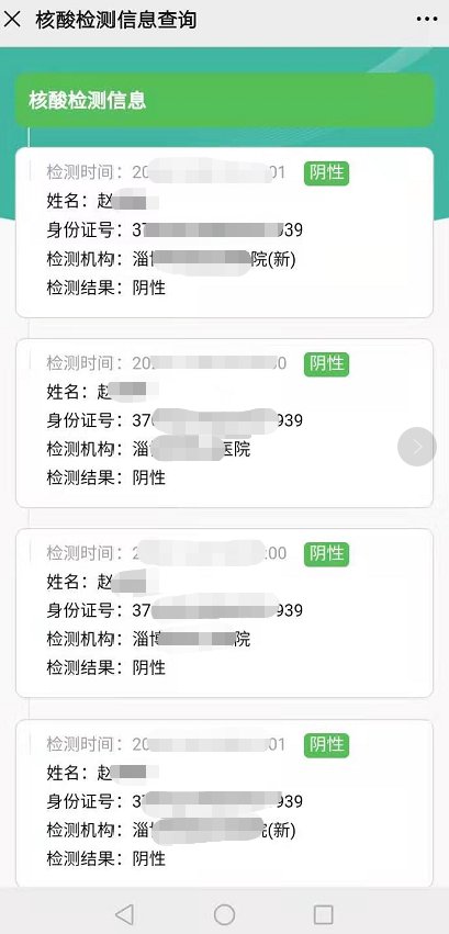 张店|@张店人，核酸检测线上预约，这样操作↓