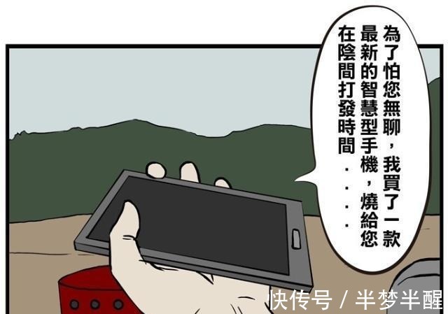 |搞笑漫画 孝顺孙子给爷爷烧真手机, 爷爷不会用连累了导购姐姐！