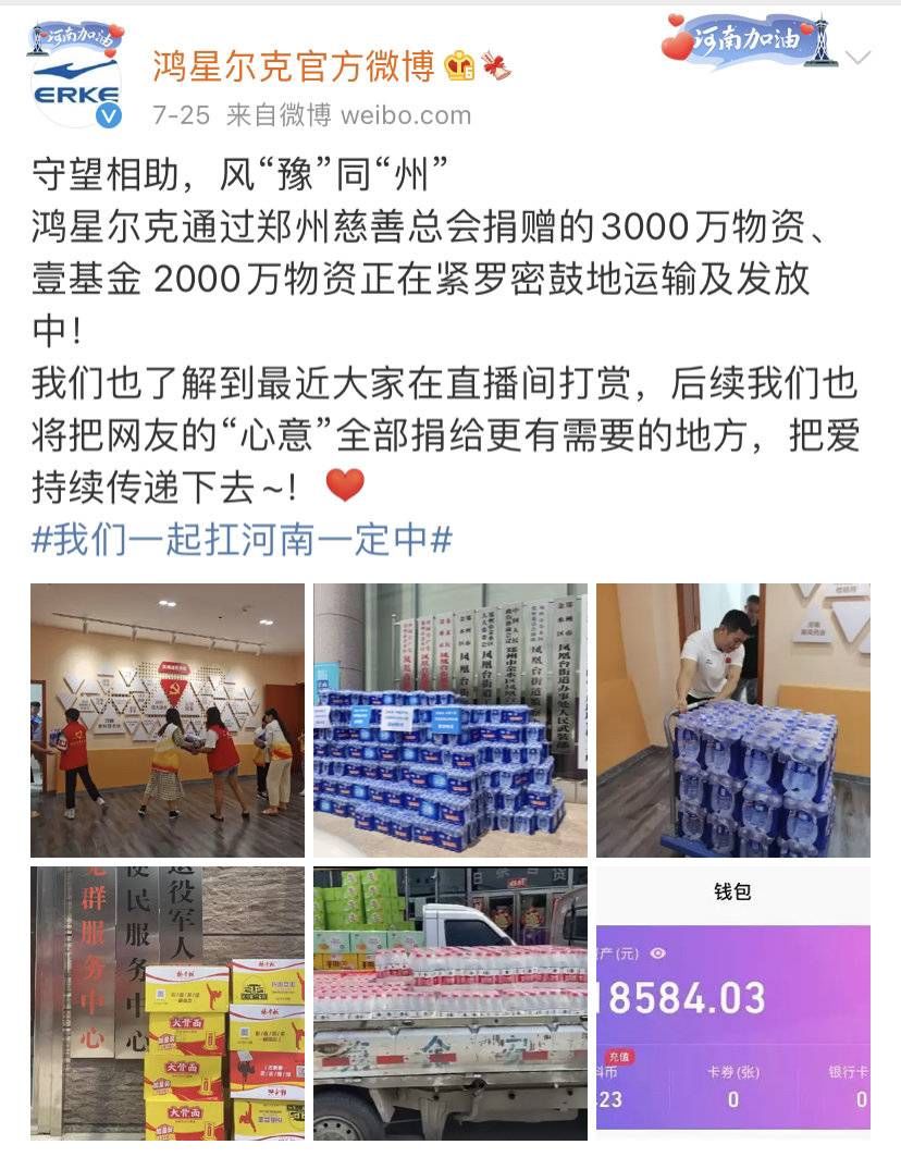 神坛|被推上神坛的鸿星尔克：一次堪称标杆级的事件传播