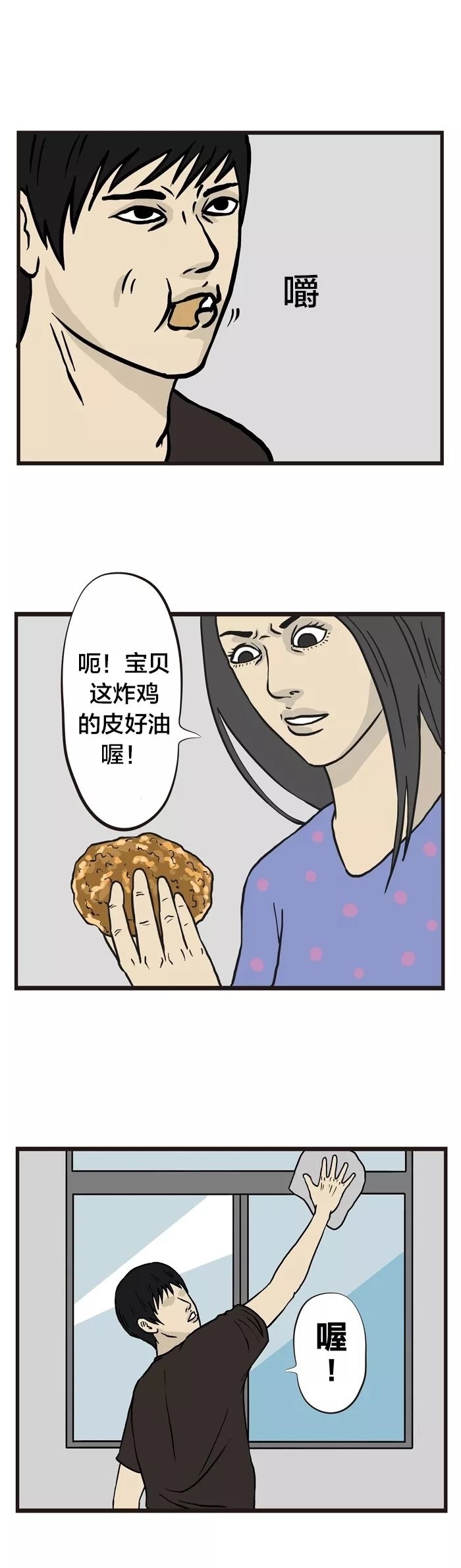 疯人漫画：连这个都不吃？还说爱我…