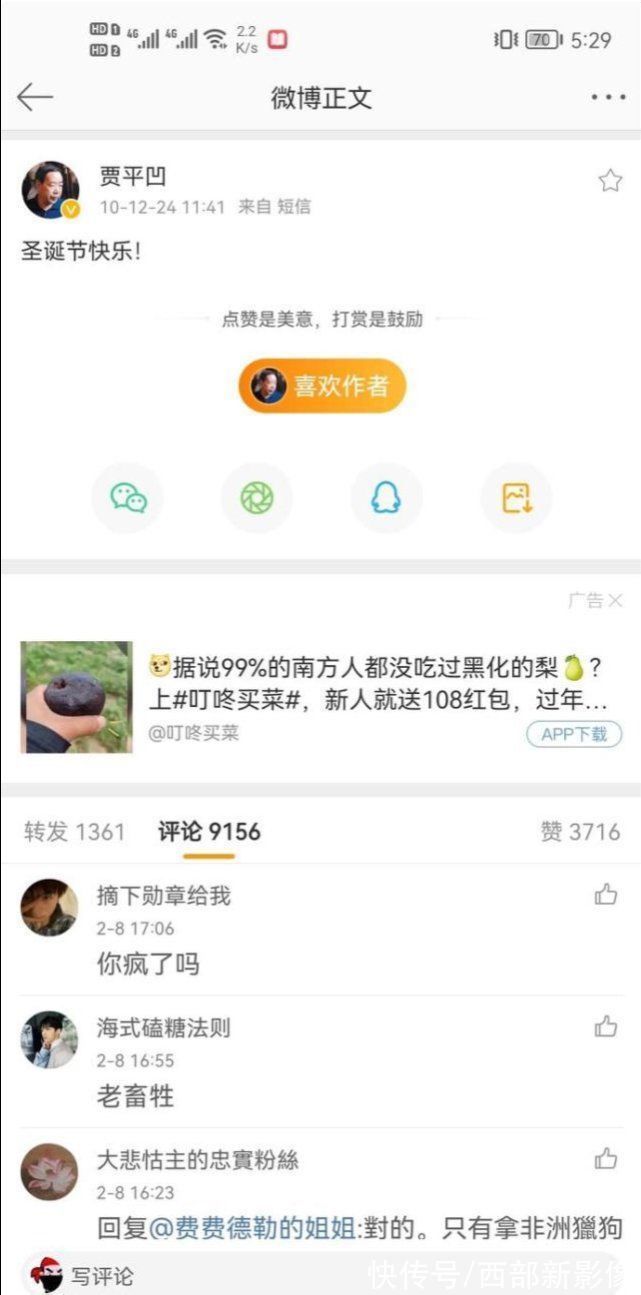 拐卖妇女#贾平凹因“拐卖妇女”言论遭网暴!9000条评论全在骂他