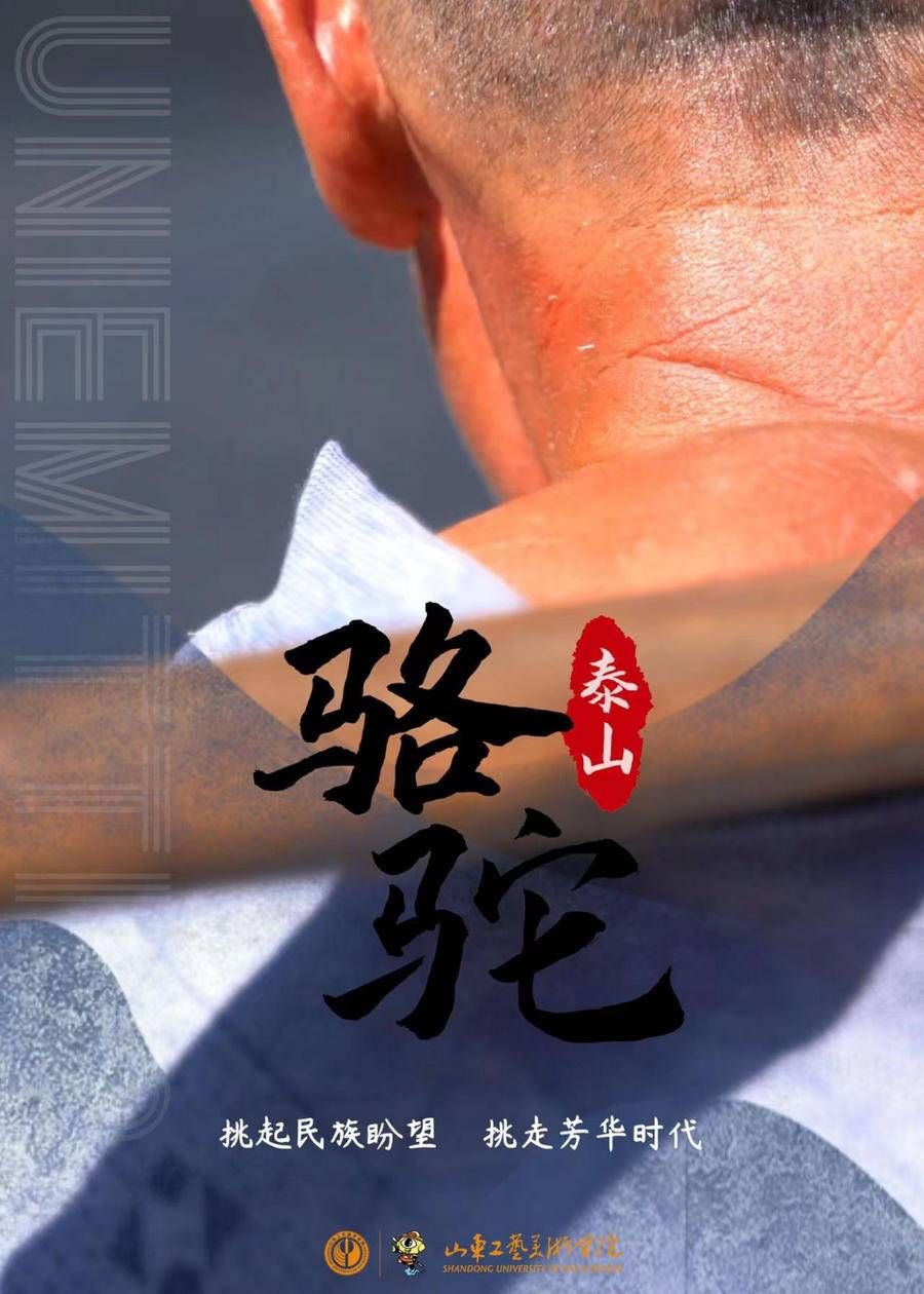 泰山&首届“风华齐鲁”山东故事视频创意大赛作品火热征集中