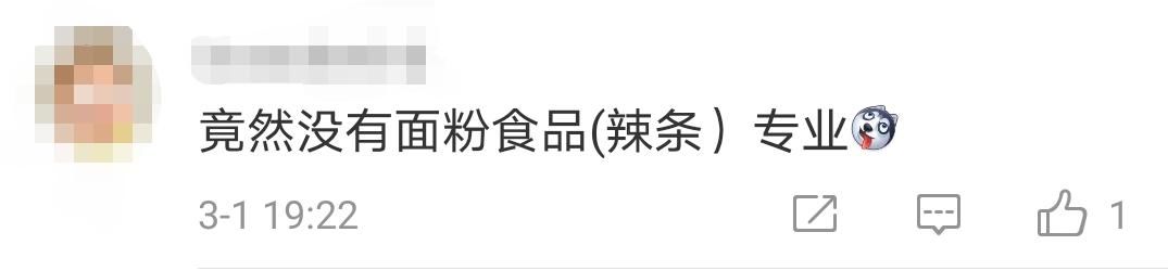 本科上新37个专业 大家关注的领域有啥“牛人”？