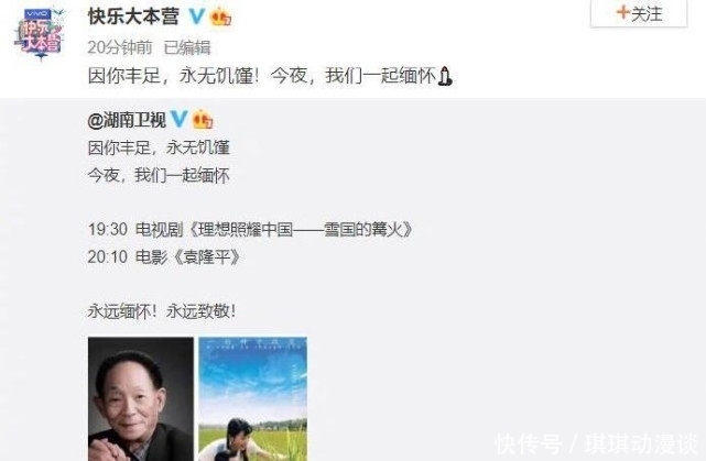 袁隆平|《快本》:遇大事及时停播,观众们好感度上涨,收视第一实至名归