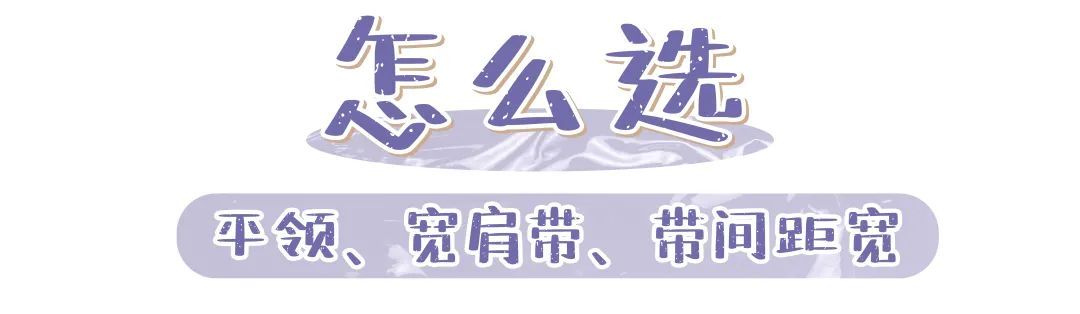 好身材|超显瘦！不同身材怎么买吊带全教给你