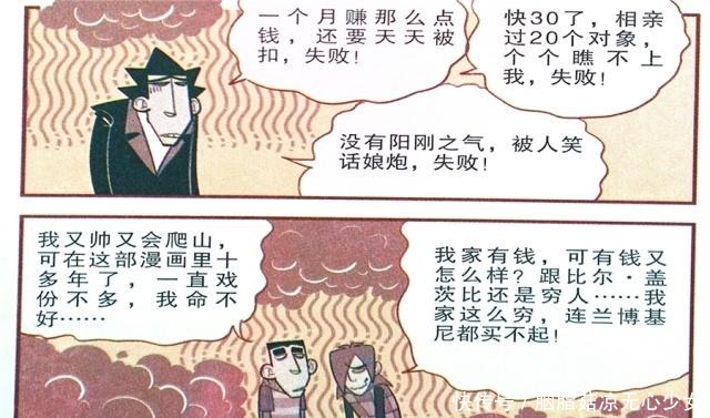 衰漫画金金“心情沮丧”寻短见衰衰我才是你们的大英雄