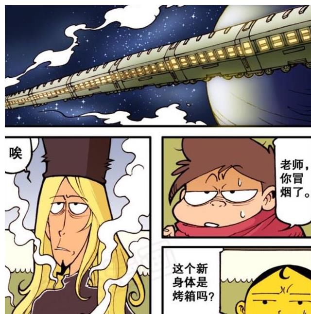 漫画图文|星太奇：古老师星际时代黯然神伤，支付不起高昂的身体费用