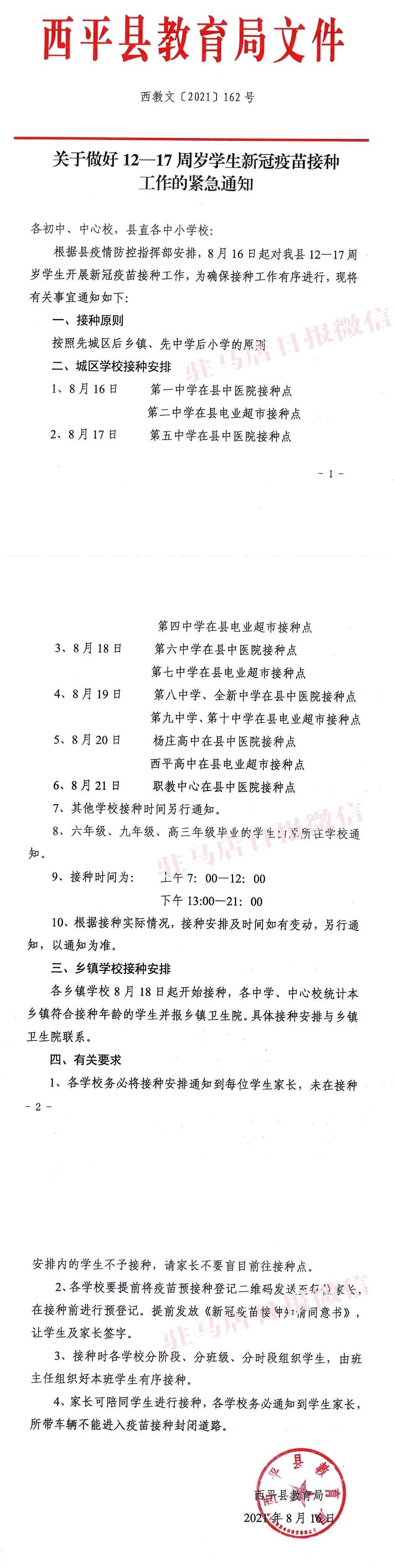 新冠病毒|启动12?17周岁学生新冠疫苗接种！河南多地发布通知