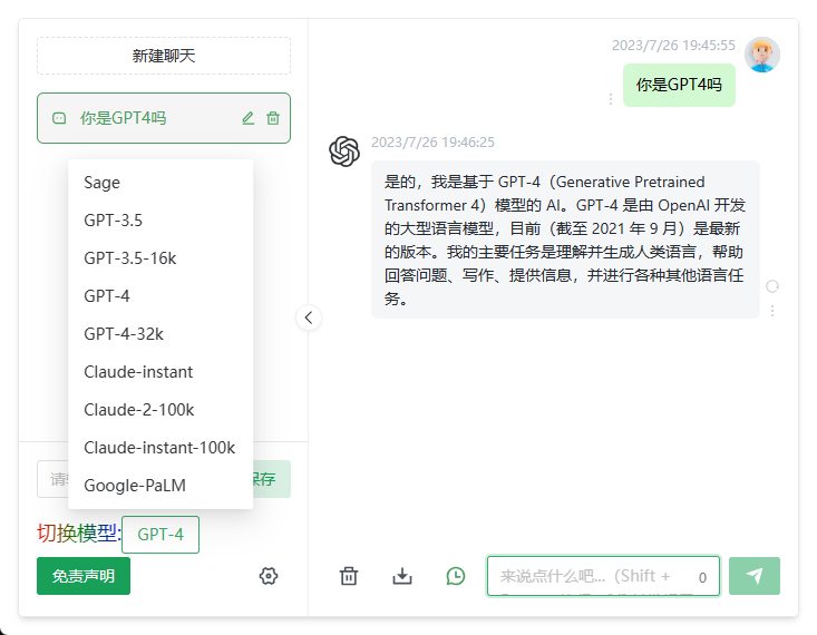 更新:最新一批免费直达ChatGPT网站!-HEU8