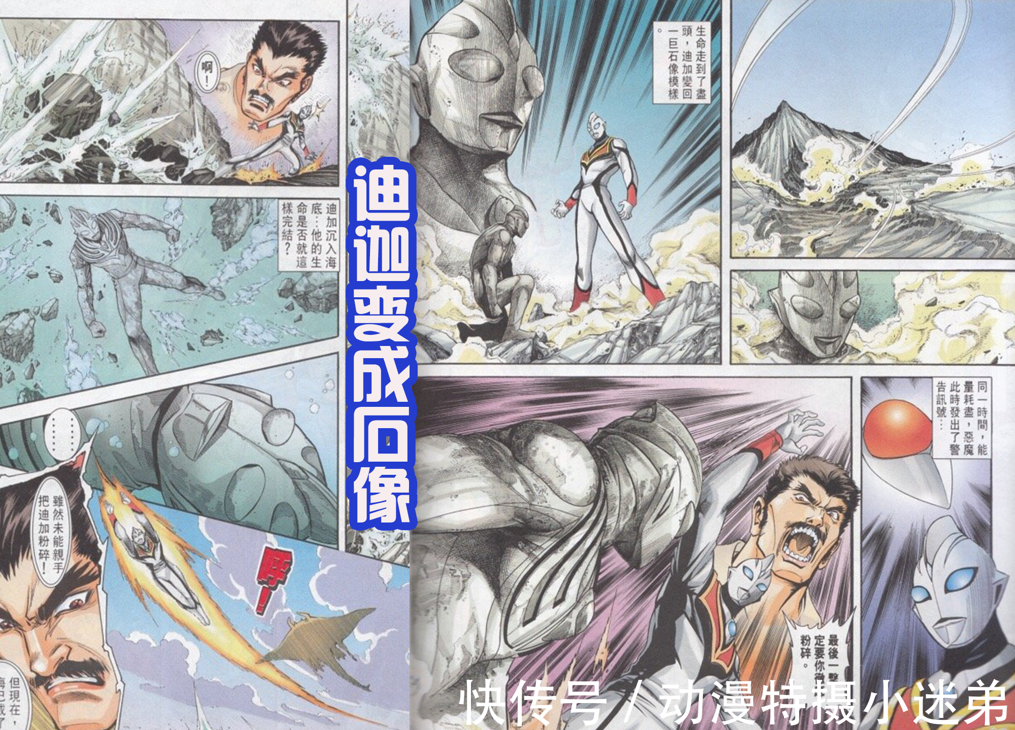 大古|不一样的迪迦奥特曼,他被邪迪击败,并且单膝跪地变成了石像!