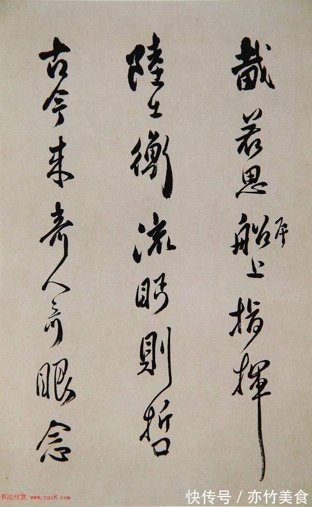 青主#清代著名书法家傅山书法册页《昨日帖》精品书法作品欣赏高清收藏