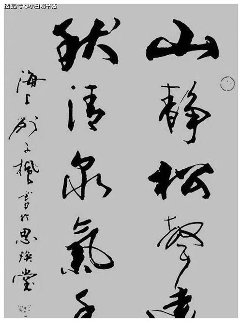 黑炮事件|“影坛老戏骨”刘子枫的书法不是闹着玩的，行书沉着沉静，有个性