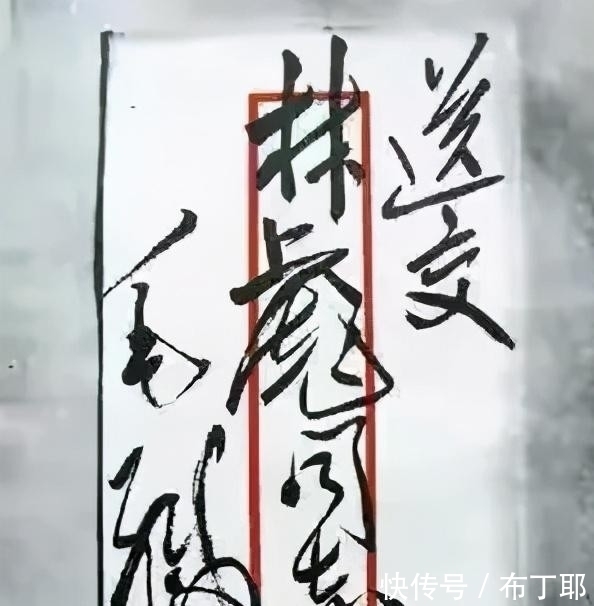 书法家!毛主席罕见致名人大腕的书信,笔法苍然瘦劲潇洒,值得珍藏的毛体