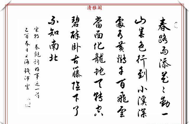 书法艺术@任政先生的大弟子钱沛云,精美书法作品欣赏,王风赵骨,真书法也