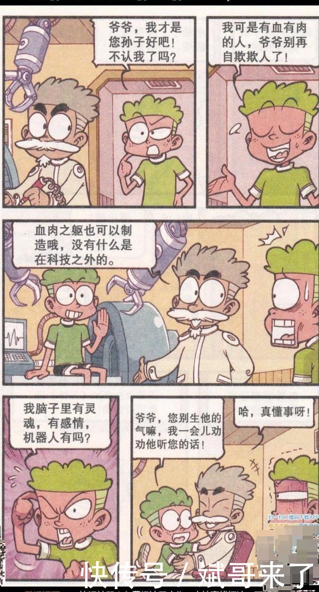 小桂子机器人在班里大受欢迎，备受冷落的小桂子只好离家出走