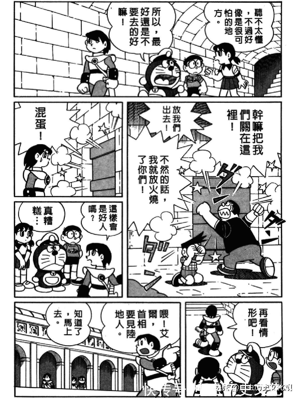 大雄|哆啦A梦超长篇第四卷 大雄在海底鬼岩城堡