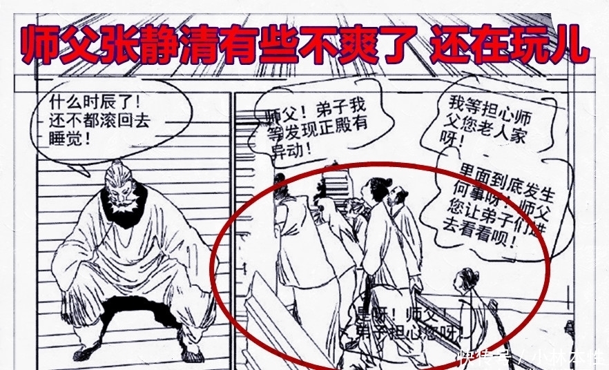 师父|《一人之下》527话,张之维继续玩耍,众弟子围观张怀义的大反击