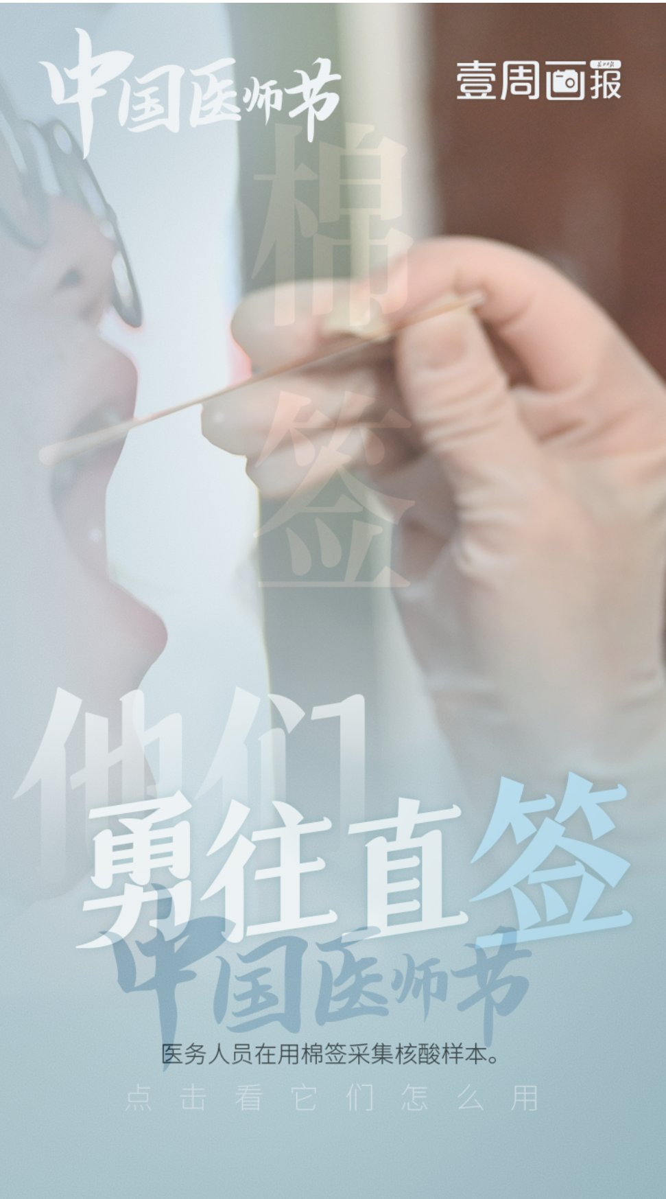 工作者|武汉连续七天0新增!今天是中国医师节,向所有医务工作者致敬